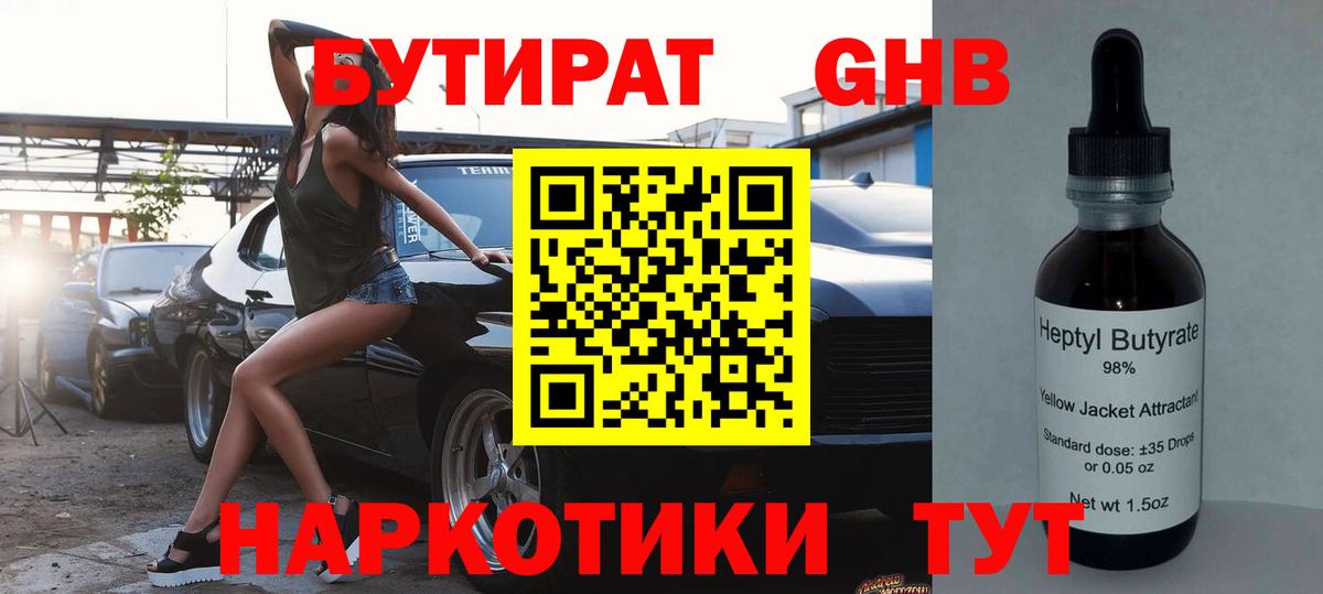 Бутират бутандиол  Вход с VPN  Сунжа 