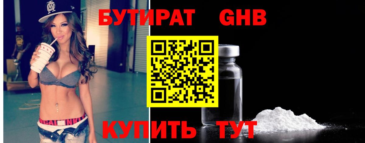 БУТИРАТ 99% Сунжа