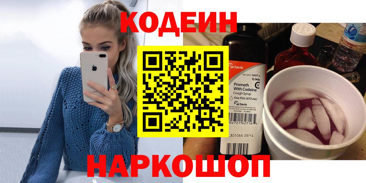 Codein Purple Drank Сунжа
