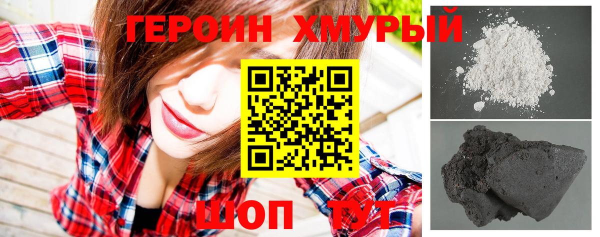 ГЕРОИН хмурый Сунжа