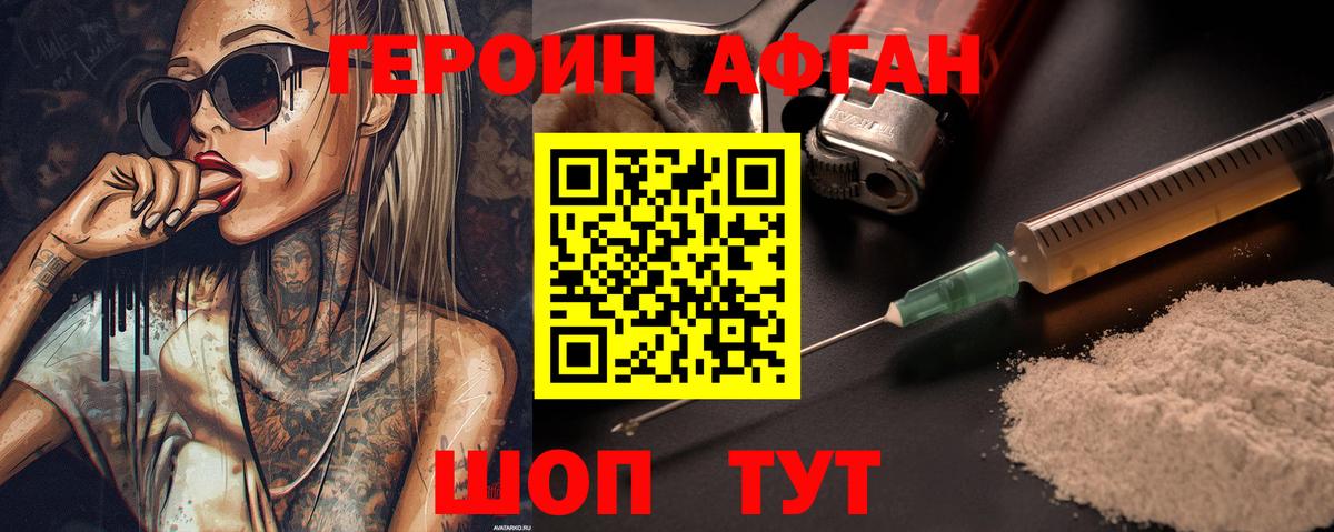 ГЕРОИН VHQ  Вход с VPN  ГЕРОИН  Сунжа 